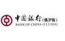 Банк Банк Китая (Элос) в Хабаровске
